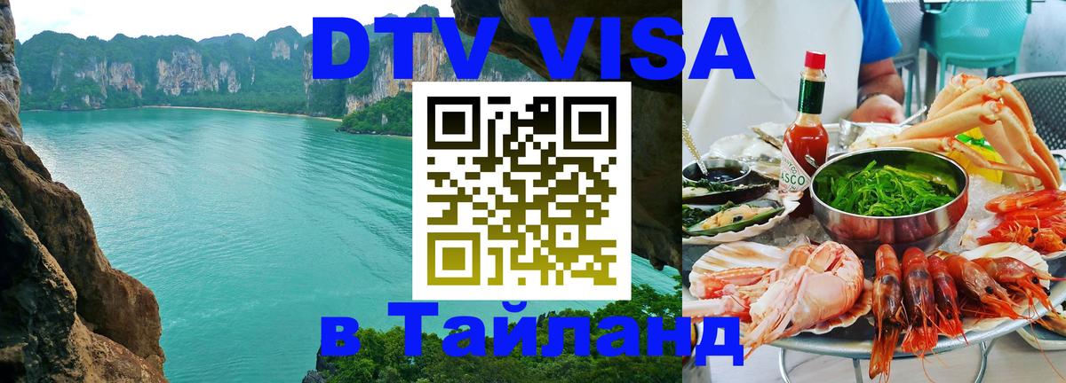 Visa в Таиланд 